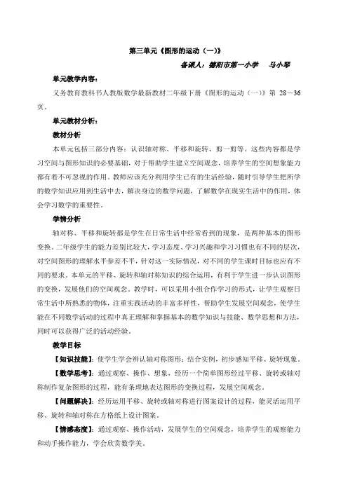 人教版小学数学二年级下册3图形的运动一word教案(2)