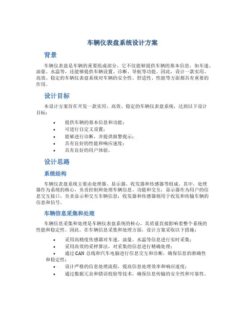 车辆仪表盘系统设计方案