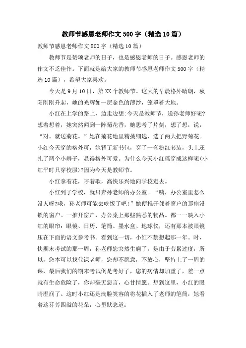 教师节感恩老师作文500字(10篇)