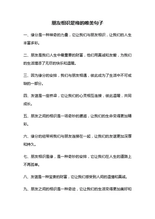 朋友相识是缘的唯美句子