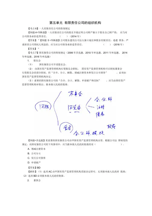 有限责任公司的组织机构知识点讲解