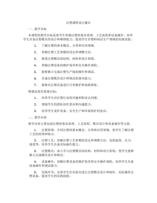 注塑课程设计题目