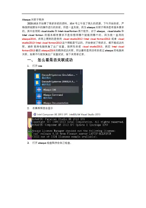 Abaqus2016版本关联子程序教程