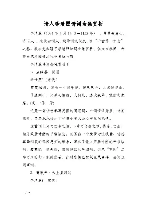 诗人李清照诗词全集赏析