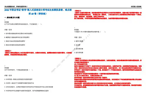 2022年职业考证-软考-嵌入式系统设计师考试全真模拟易错、难点剖析AB卷(带答案)试题号：16
