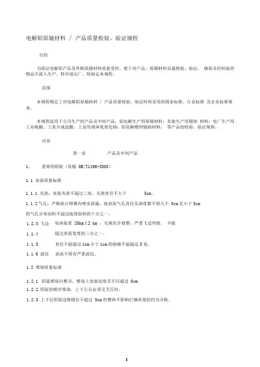 质量检验企业标准