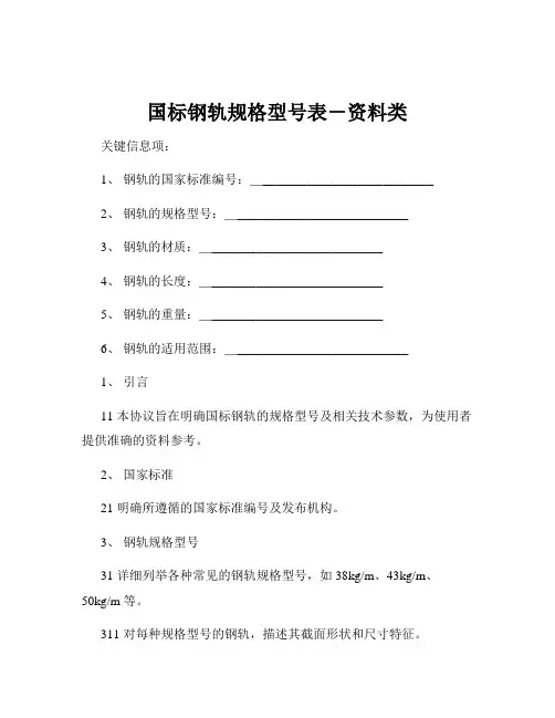 国标钢轨规格型号表-资料类