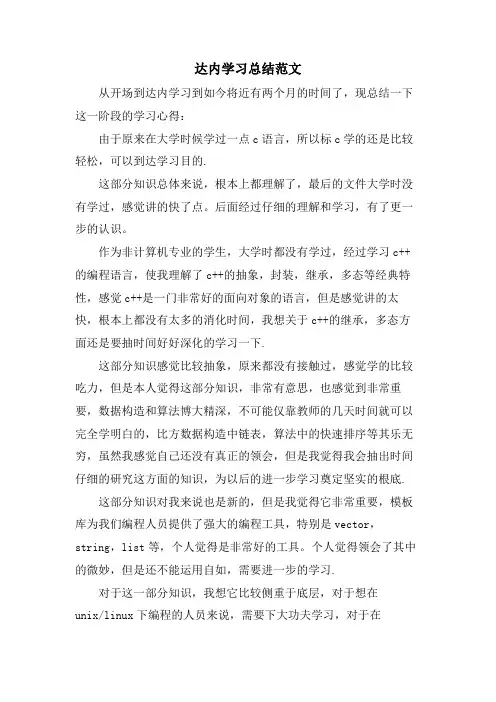 达内学习总结范文