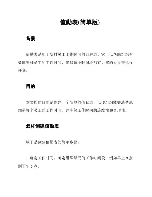值勤表(简单版)