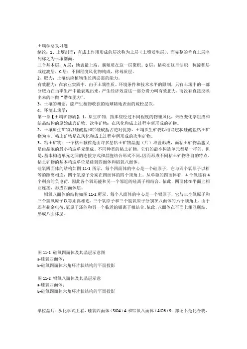土壤学总复习题
