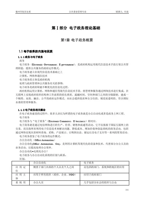 《电子政务》教程