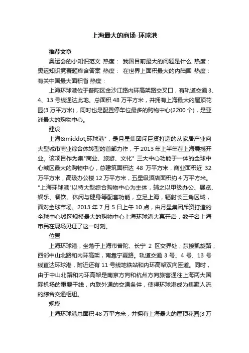 上海最大的商场-环球港