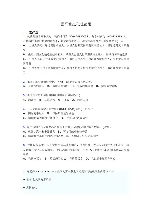 国际货运代理考试试题bs