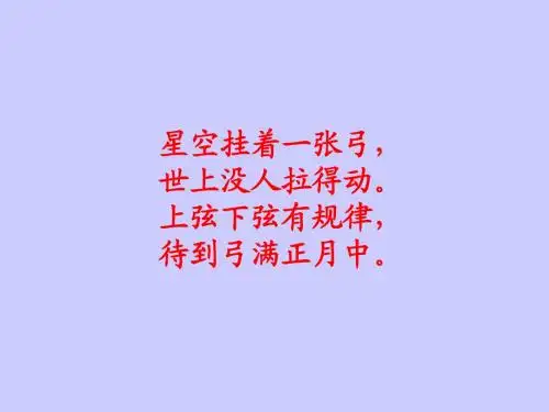 月球之谜ppt课件
