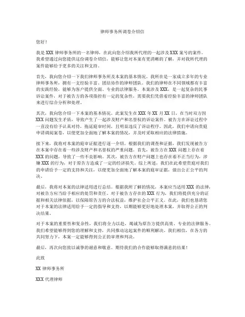 律师事务所调卷介绍信