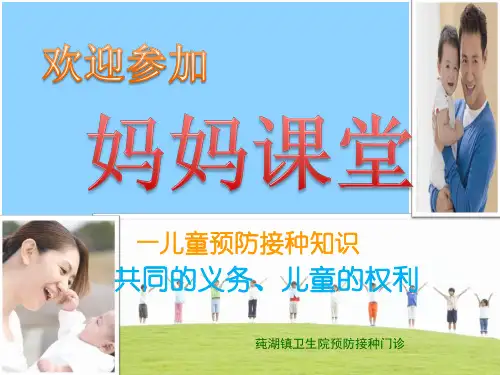 妈妈课堂精品PPT课件