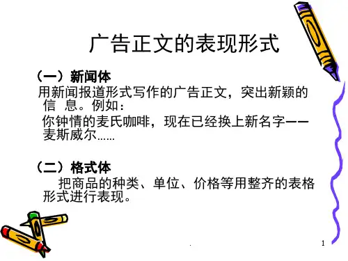 广告文案写作(课堂PPT)