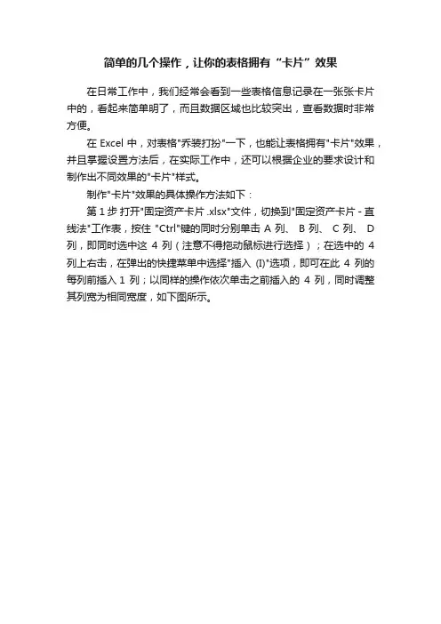 简单的几个操作，让你的表格拥有“卡片”效果