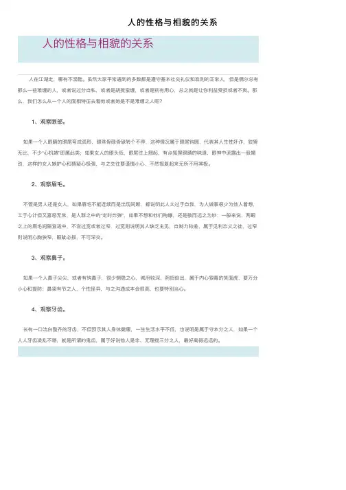 人的性格与相貌的关系