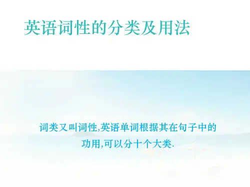 英语词性的分类和用法详细讲解
