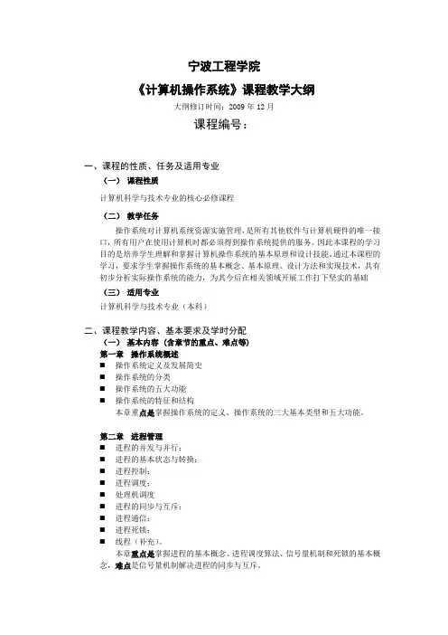 操作系统教学大纲200912