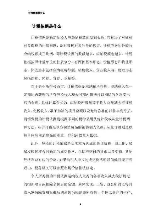 计税依据是什么