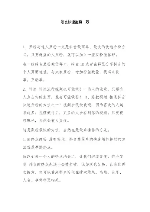 怎么快速涨粉一万