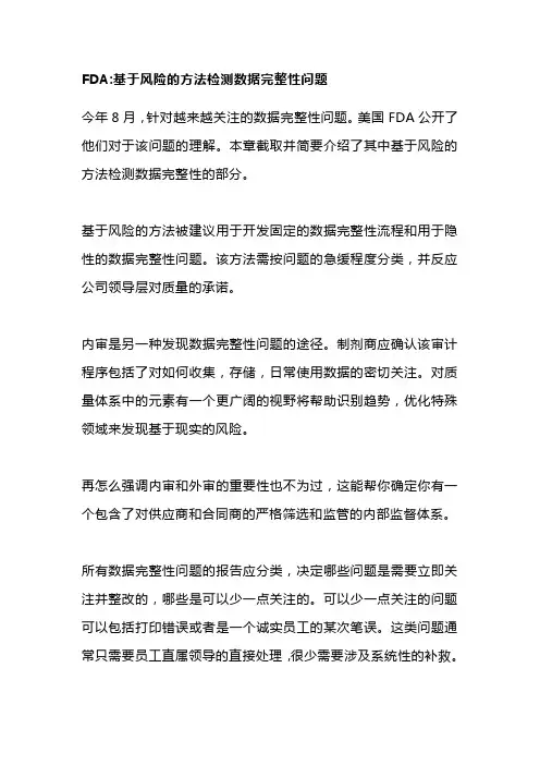 FDA基于风险的方法检测数据完整性问题