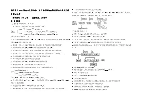 2021届高三化学一轮复习必修二第四章化学与自然资源的开发利用综合测试试卷 Word版含答案