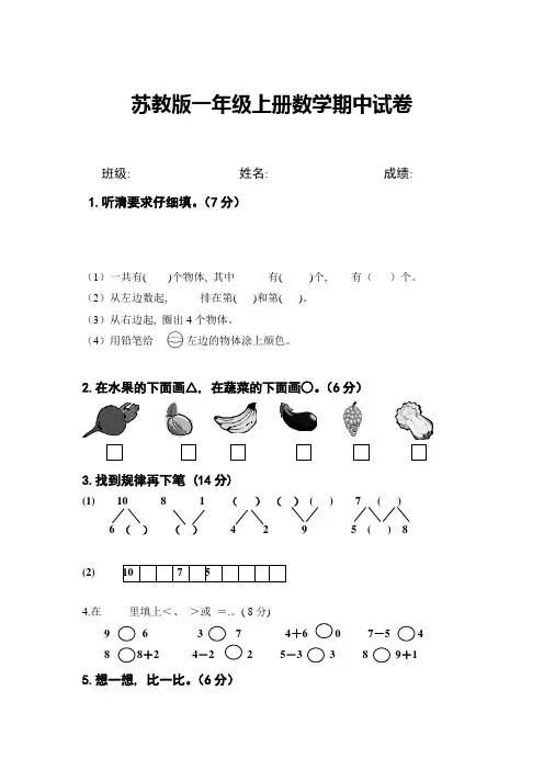 苏教版一年级上册数学期中试卷10套