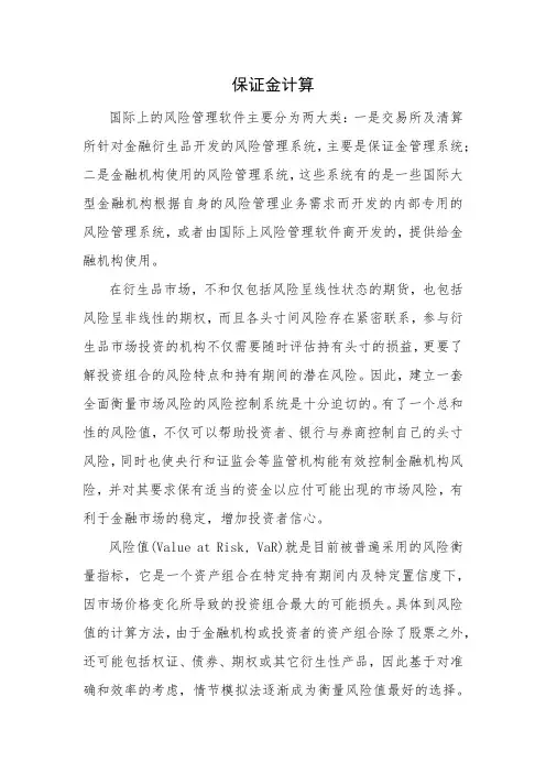 保证金计算