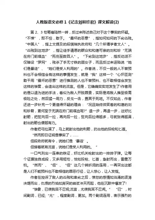 人教版语文必修1《记念刘和珍君》课文解读（2）