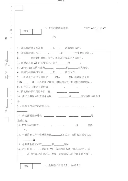 计算机组装与维修考试试卷A卷2019版
