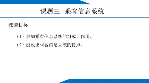 乘客信息系统