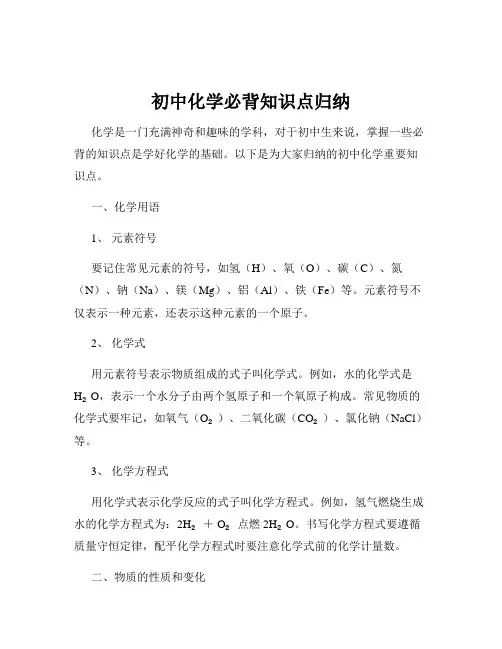 初中化学必背知识点归纳