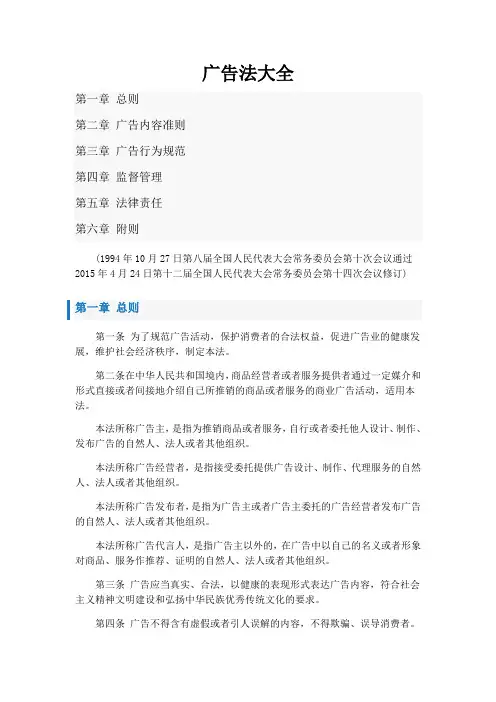 广告法大全