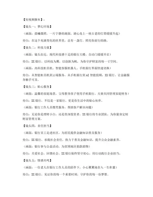 银行短视频文案创意案例