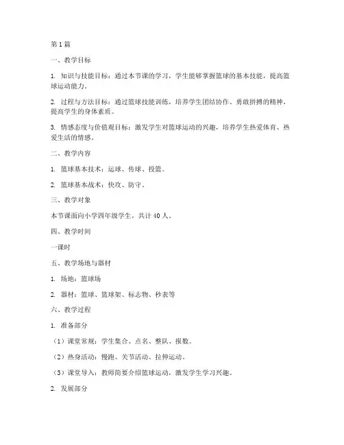 体育课堂教学设计实践课(3篇)