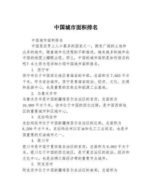 中国城市面积排名