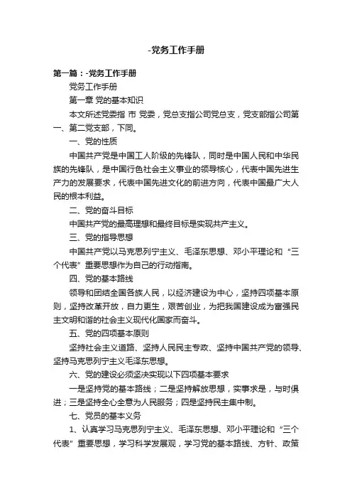-党务工作手册