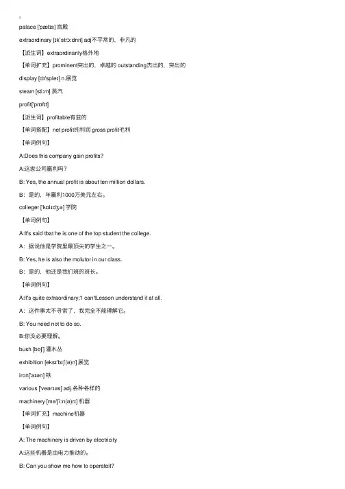 新概念英语单词第二册第80课：水晶宫