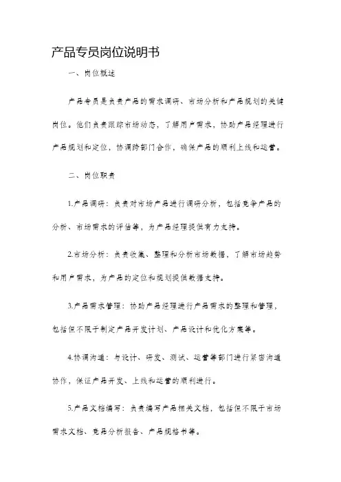 产品专员岗位说明书