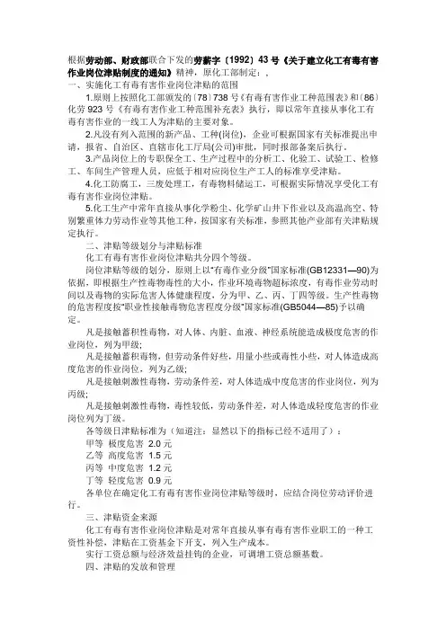 有毒有害工种岗位津贴