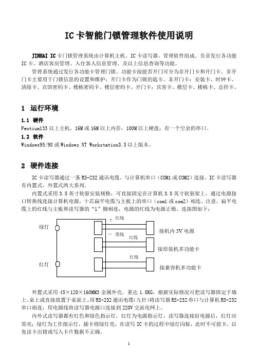 IC卡智能门锁管理软件使用说明