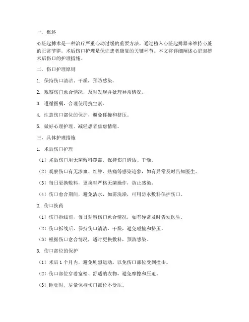 心脏起搏术后伤口护理措施