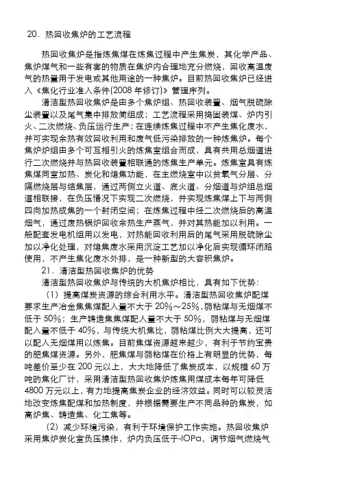 焦炭生产工艺与技术指标(三)