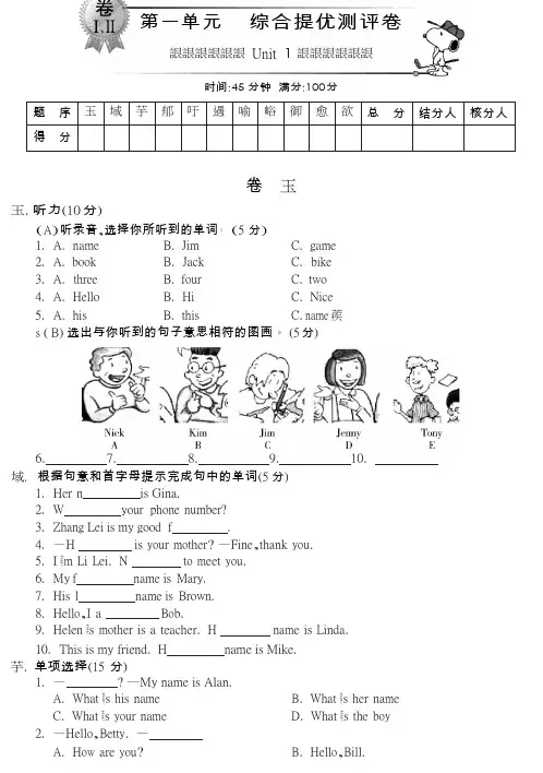 【综合测评】七年级英语(人教新目标版)上册第一单元(Unit1)测评卷(pdf版,含详解)