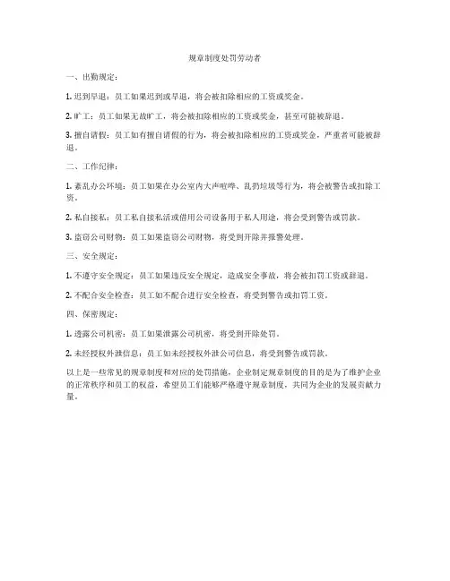规章制度处罚劳动者