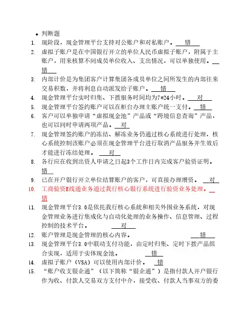国内支付结算从业人员资格认证考试题库(特色产品类)