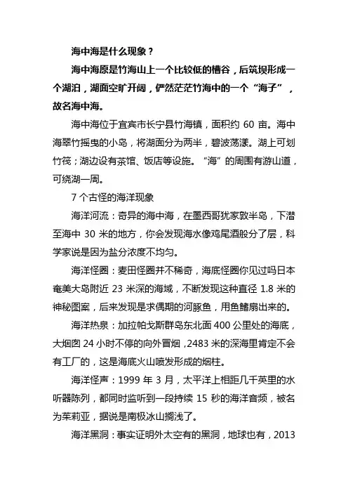 海中海是什么现象